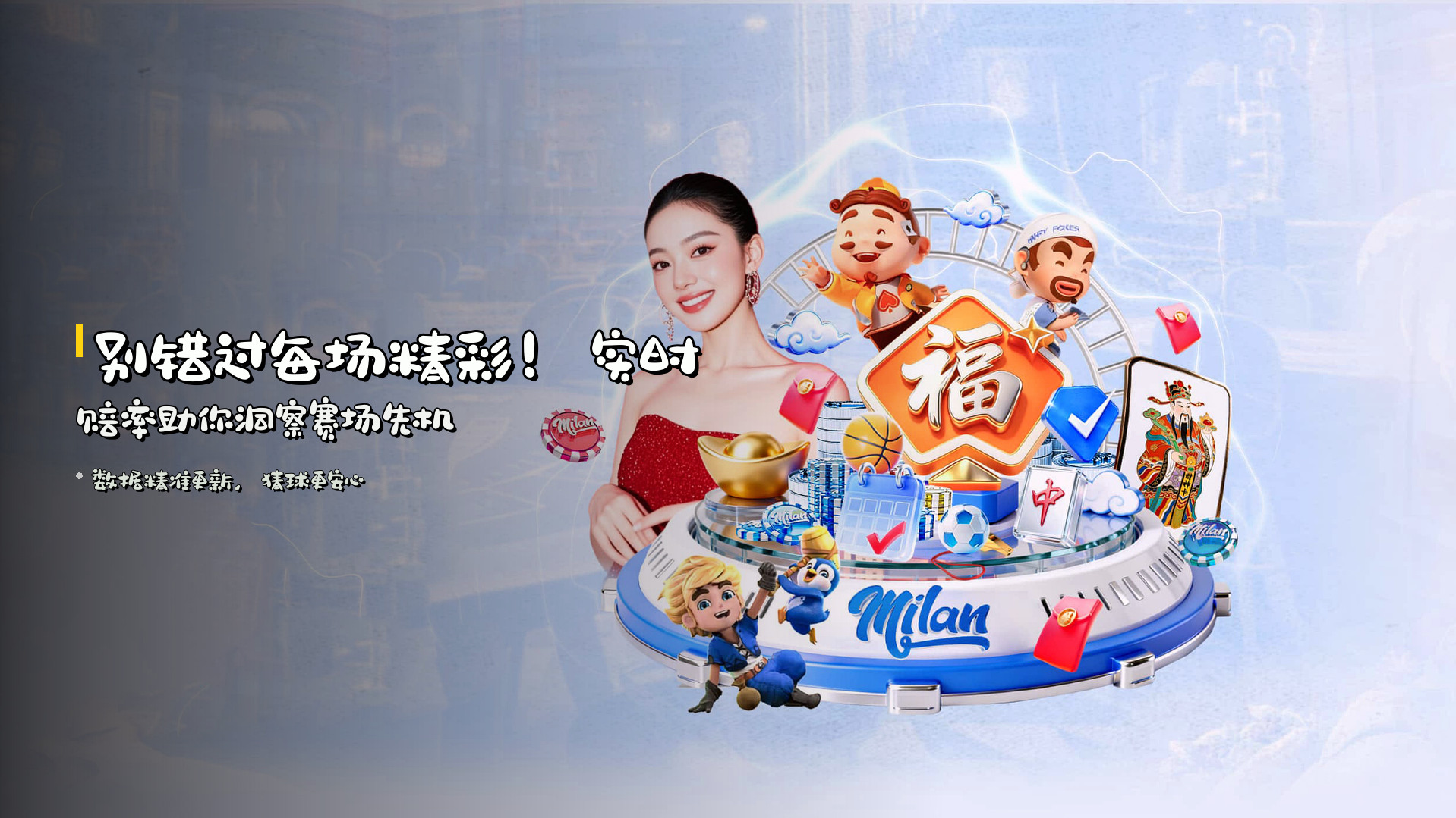 别错过每场精彩！<strong>实时赔率</strong>助你洞察赛场先机