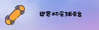 [最新]世界杯手机买球App中文站 · 世足竞猜 · 8T2K